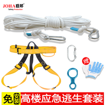 High-rise escape rope safety rope Fire Fire home high-rise fire reducer outdoor rock climbing fire rescue suit