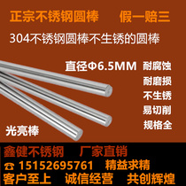 304 stainless steel bar solid stainless steel bright round bar straight stainless steel optical axis diameter 6 5mm one rice price