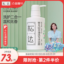 Songda baby shampoo shower gel no fragrance no silicone oil baby shampoo children shampoo Bath two in one