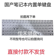 MB3501010 XK-HS135 notebook keyboard domestic notebook keyboard