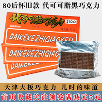 Tianjin slab chocolate 80 hou 90 after the nostalgic childhood row of blocks cocoa butter dark chocolate childhood taste