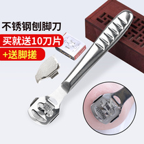 Stainless steel planing knife safety removing skin knife calloused tool pedicure grinding stone foot scraper knife