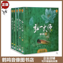 Genuine Master Hongyi 1-2 Sanskrit Guzheng Coloured Glass Guzheng Bodhi Guzheng 5CD Disc