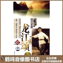 Genuine opera modern Peking opera Longjiang Song 1972 full drama version 2CD audio disc
