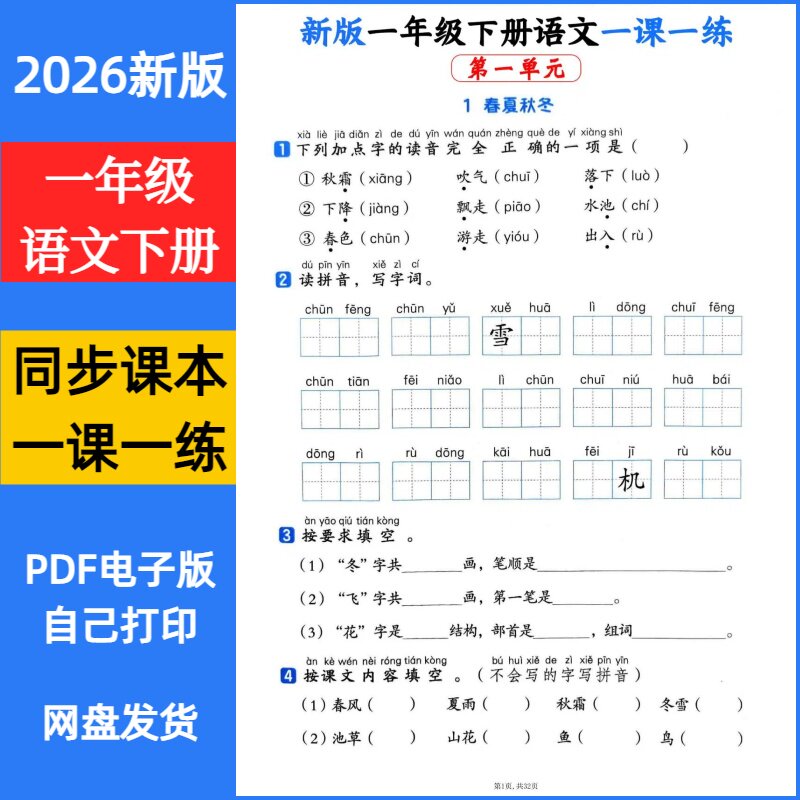 小学一年级语文下册练习册-小学一年级语文下册练习册促销价格、小学一