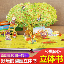 A full set of 4 volumes to have fun magical life Three-dimensional book Childrens 3d three-dimensional book flip book three-dimensional picture book storybook 6-8-10 years old and over two years old girls cherry tree in the forest