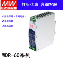 Taiwan Mean Well Power WDR-60-24 5 12 48 About 60W ultra-wide input industrial rail type