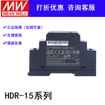 HDR-15-5 12 15 24 48 Ming Wei MDR rail 24v DC 12V switching power supply DR Mingwei transformer