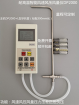 High temperature resistant intelligent wind speed wind pressure wind meter DP2000 differential pressure meter anemometer Pitot tube