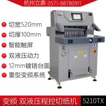 Five-luxury new frequency conversion hydraulic cutting machine 5210TX-3 cut paper fully automatic cut paper knife A3 album cut book