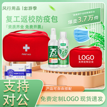 Health bag portable first aid kit primary school students epidemic prevention kit disinfection set storage bag portable emergency safety bag customization