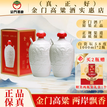 金门高粱酒58度1公升-金门高粱酒58度1公升促销价格、金门高粱酒58度1