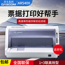 Monopoly Deshi AR540II high-speed and high-performance quad-needle printer DS1900 Bluetooth version AR540