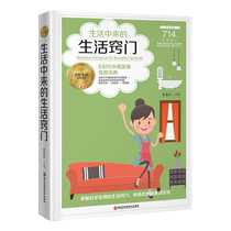 (New genuine) Life tips in life Zhang Chunhong