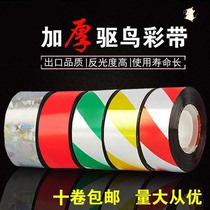 A dozen volumes of bird-driving colored with orchard farmland warning glistening with bird catch for birds to catch bird-proof flash tape colored strips color tape
