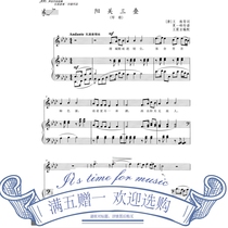 (Yangguan Sanmi) Drop A G F flat E tune college entrance examination vocal music piano accompaniment positive spectrum accompaniment audio purchase