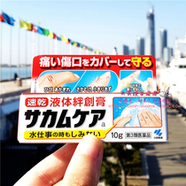 Spot Japan direct local version of Kolin pharmaceutical liquid band-aid transparent waterproof hemostatic tripping cream