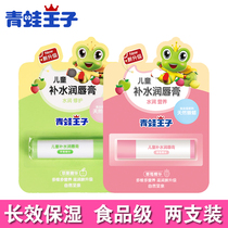 Frog Prince lipstick Childrens lip balm Baby Baby can eat fruit flavor Hydration moisturizing anti-chapping