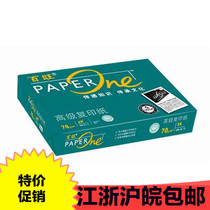 Green Baiwang A4 printing copy paper printing paper 4 printing copy paper full box of white paper Jiangsu and Shanghai double-sided