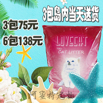 lovecat original tofu cat litter dust-free unity solidified cat sand Xiamen physical store delivery