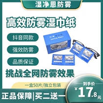 Wet clean en anti-fog wipe glasses Wet wipe cloth eyes Car glass window mirror defogging artifact mask anti-Ha gas