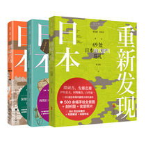 Rediscover Japan series (3 volumes in total):60 of the most beautiful ancient architecture tour (new version) 500 pieces of Japanese Nostalgic artifacts book 69 Japanese modern architecture tour