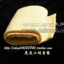 Suede Erhu tone cushion genuine leather very soft and silenced mat Bihu accessories better than sponges