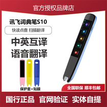 IFlytek scanning dictionary English point reading PEN translation pen primary and secondary school students electronic dictionary learning translation machine