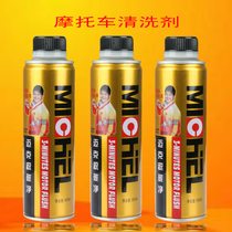 Motorcycle engine internal cleaning agent carbon-free tricycle oil cleaning engine oil cleaning engine sludge carbon remover