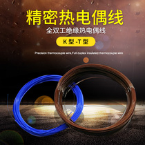 Precision T-type K-type thermocouple temperature measuring line temperature sensing line furnace temperature sensor high temperature thermocouple line