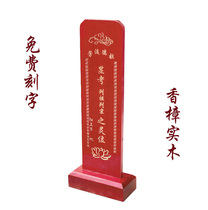 Ancestral tablet spirit ancestor fairy home solid wood Tai Sui Taoist ancestor spirit temple ancestral hall to the Lotus