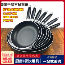 Flat frying pan non-stick fried steak egg pancake raw frying pan commercial size non-fume induction cooker frying pan