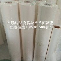 65g Gracin release paper release paper silicone oil paper