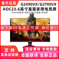 AOC 24 inch gaming 144HZ chicken eating game monitor G2490VX HD desktop LCD 27 inch computer screen