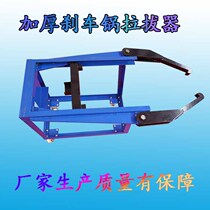 Two-claw hydraulic brake pot extractor Puller Brake drum puller Brake disassembly tool Cart pot extractor