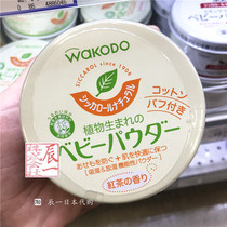 Japan Wakodo infant plant Green Tea Prickly heat powder Talcum powder Antipruritic toning Talc-free with puff