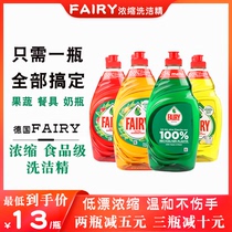 German imported Fairy food grade concentrated detergent vial household tableware fruit and vegetable detergent