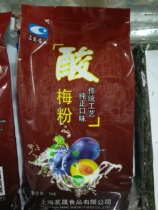 Shanghai Mingsheng sour plum powder 1kg bags Jiangsu Zhejiang Shanghai Anhui 2 packs