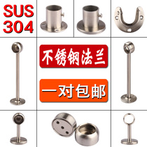 304 Thickened wardrobe hanger bar holder fixing accessories flange seat stainless steel pipe base clothes clothes rod hardware