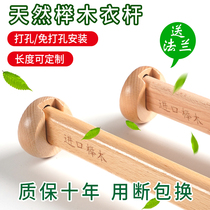 Imported beech solid wood wardrobe wardrobe hanging rod hanger rod non-perforated clothing rod Wooden fixed clothes Baishun