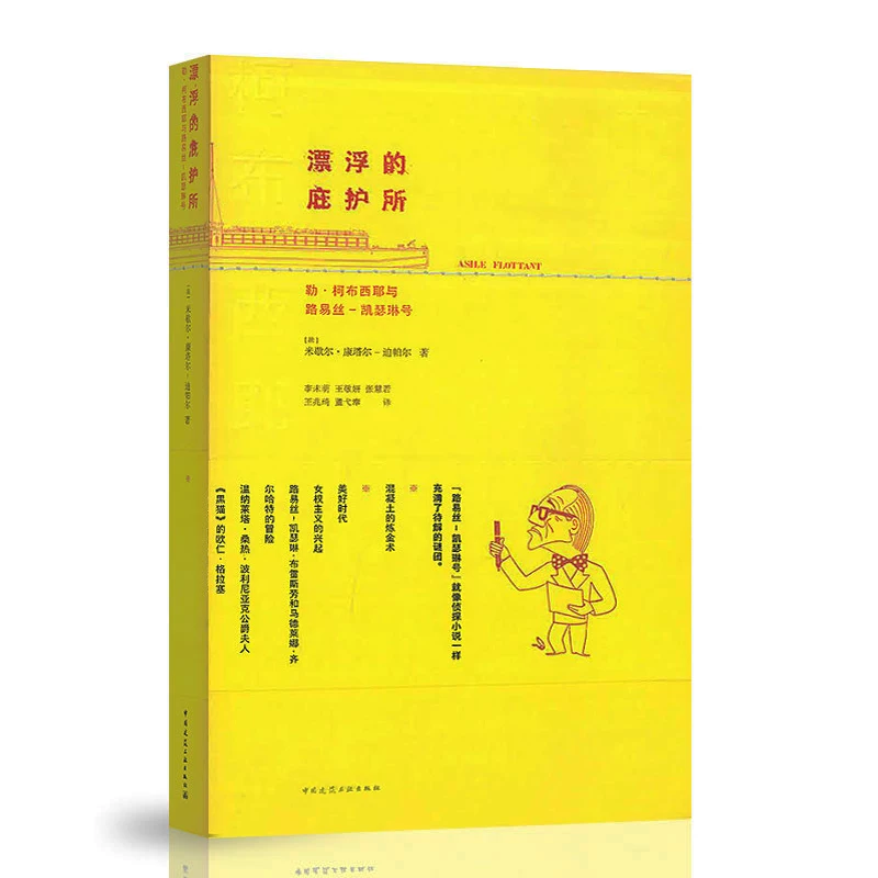 Genuine floating asylum — Le Corbusier and Louis-Catherine [French] Michelle Canta Dippar