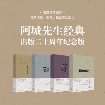 阿城文集-阿城文集促销价格、阿城文集品牌- 淘宝
