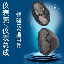Applicable to motorcycle GA150 instrument assembly road code meter odometer tachometer GR150 speedometer instrument shell