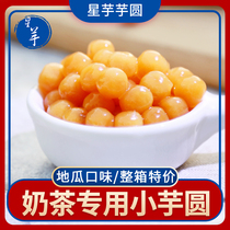 Star taro small taro balls Sweet potato flavor fresh small taro fairy taro balls Mini handmade milk tea Small taro balls small soup balls small balls