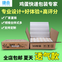 Jiehe Pearl cotton native egg tray 30 courier packaging box packing box breathable shockproof drop custom gift box