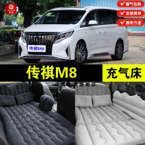 GAC Trumpchi M8 Special Car Air Mattress GM8 Car Interior Rear Seat Sleeping Cushion Air Cushion Travel Bed