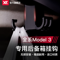  YZ is suitable for Tesla Tesla MODEL3 trunk hook special interior modification accessories upgrade decoration
