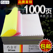 1000 pages 241-3 combined Triple needle type computer printing paper with paper one two and three other divided into the warehouse