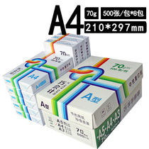 Smart accounting A4 paper copy paper 70g4000 sheet office supplies a4 printing White Paper full box