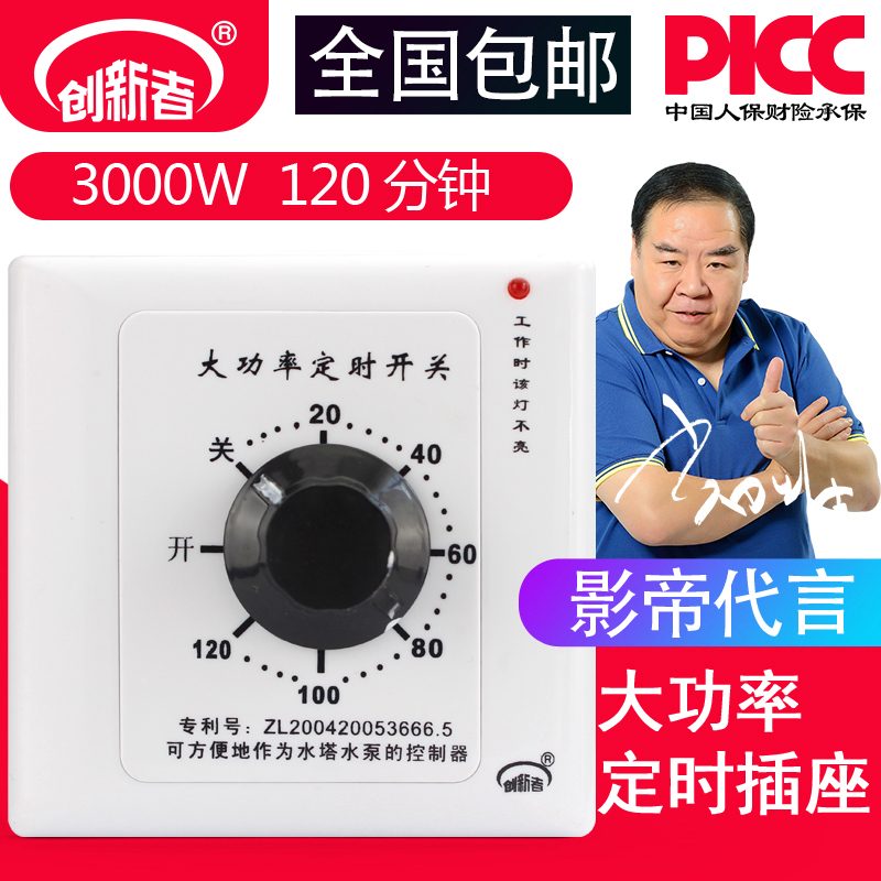 Countdown automatic power cut-off high-power 15A timing switch panel controller mechanical pump timing socket